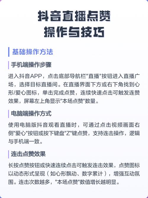 抖音直播，如何轻松上万点赞？这些小技巧让你直播更上一层楼