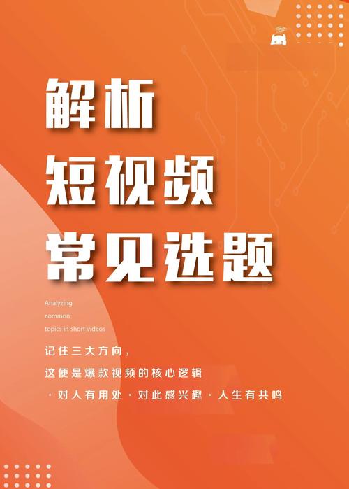 3.从短视频平台出发，开启用户流量的新篇章