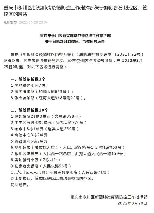 永川疫情最新消息