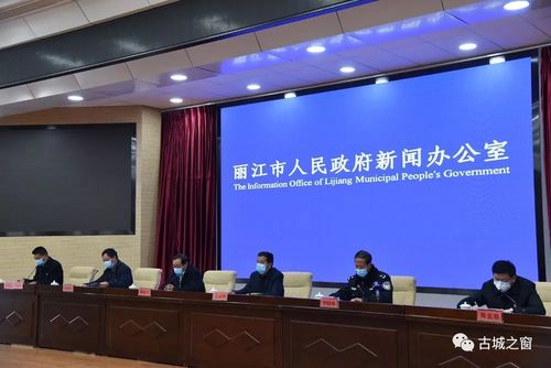 疫情最新消息，丽江之窗遭遇多起感染病例，隔离措施到位