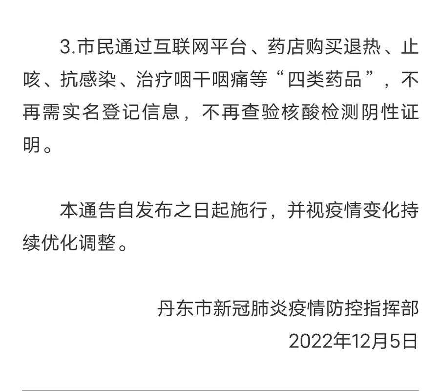 丹东疫情现况最新消息