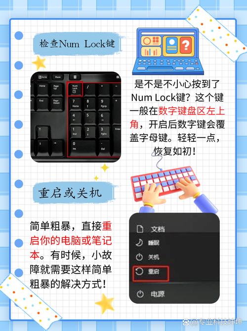 键盘没打进字母！故障原因、解决方法、恢复功能
