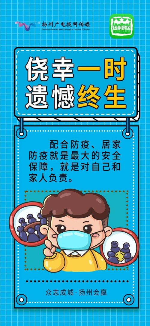 扬州疫情最新消息，防控指南来啦！