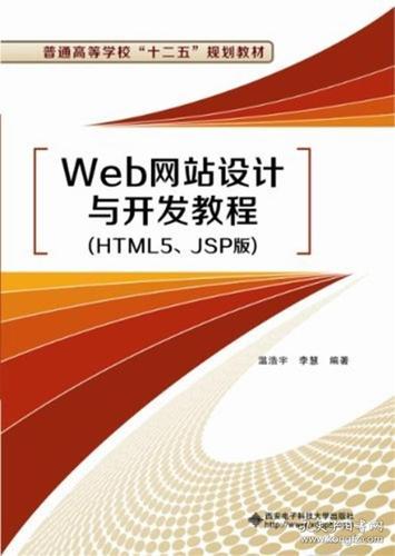网站设计与开发课程，专业必修科目