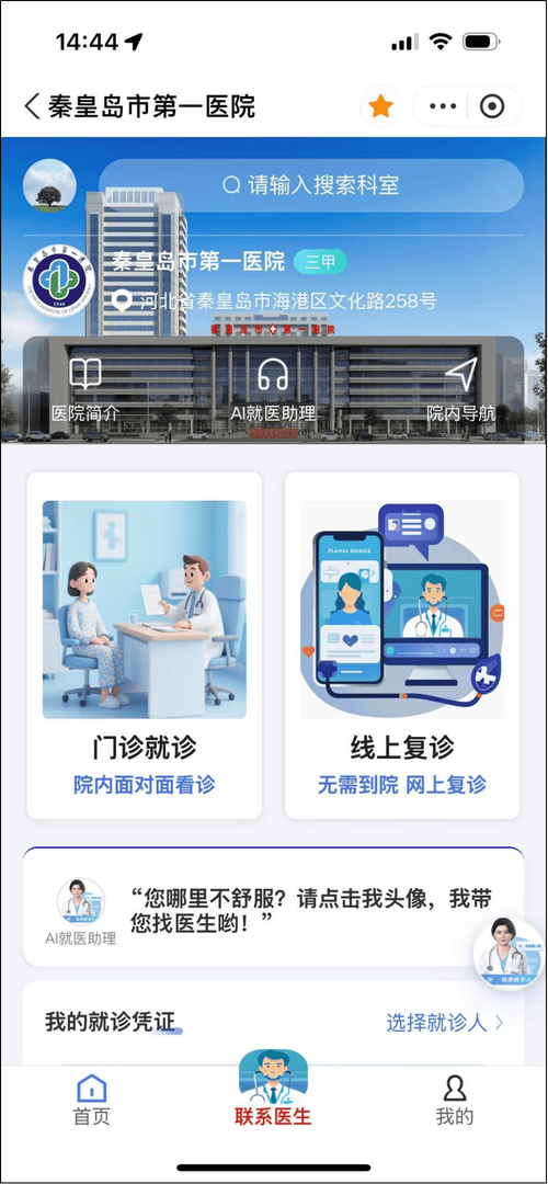 如何打造规模化的门诊部网站