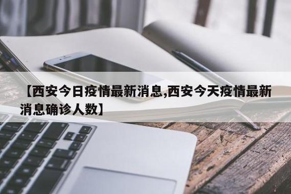 县区疫情最新动态,锡安市最新疫情最新消息