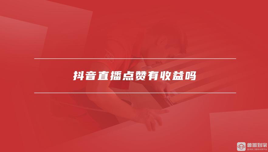 抖音号代刷与ks点赞自助，如何让点赞更高效