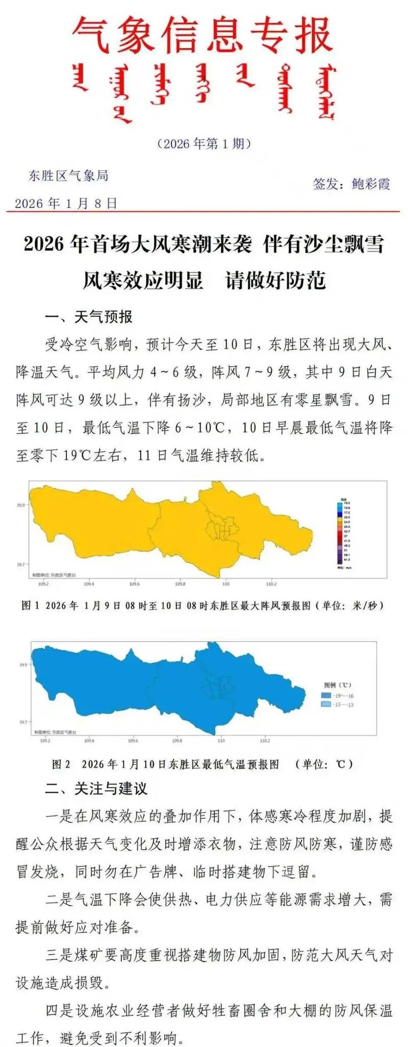 乌蒙丰镇疫情最新消息，疫情防控的最新动态