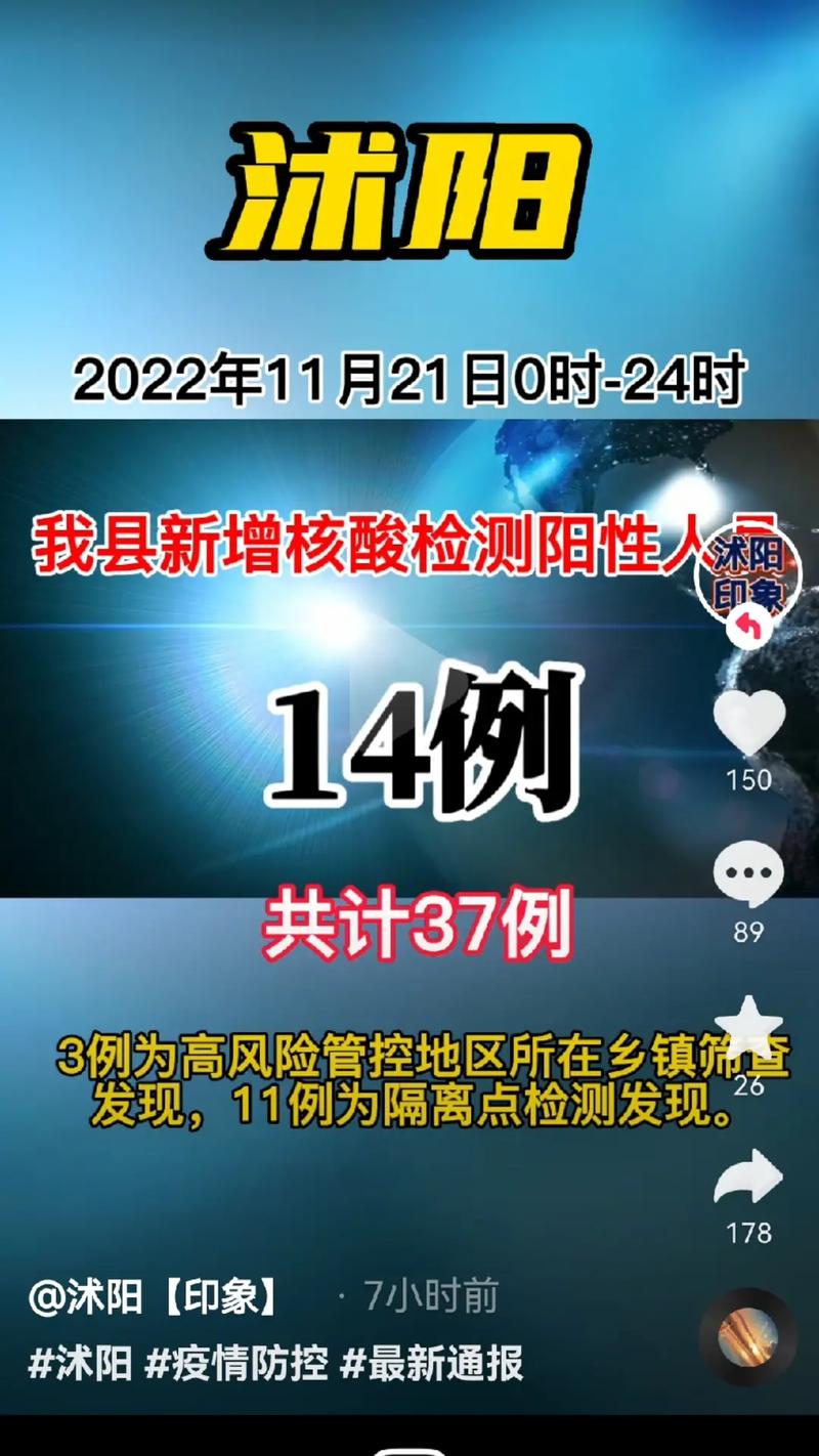 沭阳疫情最新消息，防控工作进入关键阶段