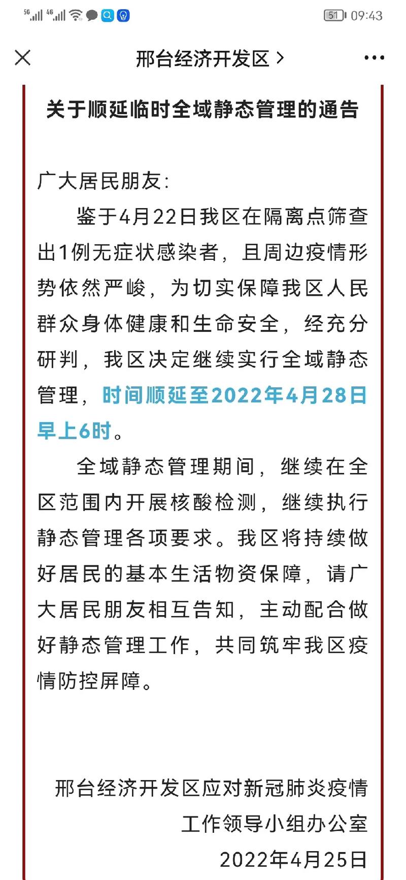 阅读 邢台疫情最新消息，你了解了吗？