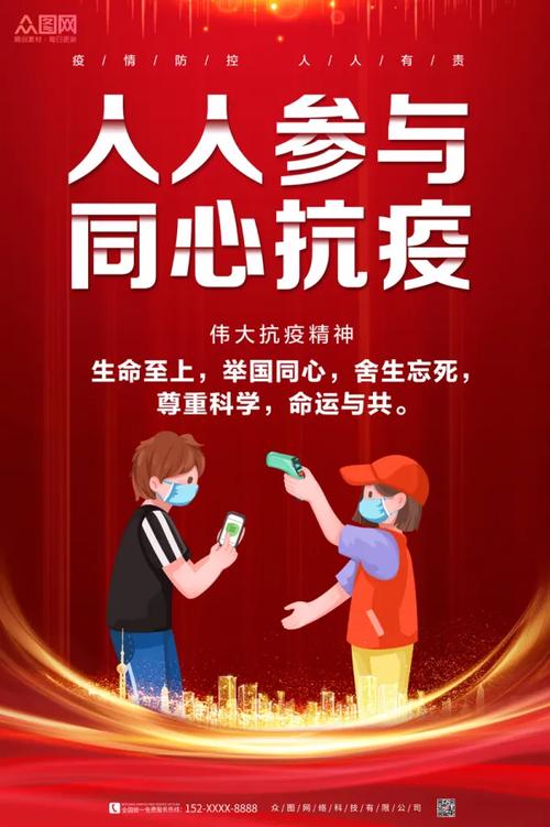 同心抗疫，共筑安全线