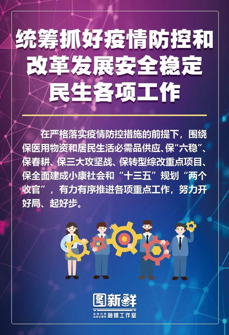 山西地都疫情最新消息，疫情防控的挑战与应对策略