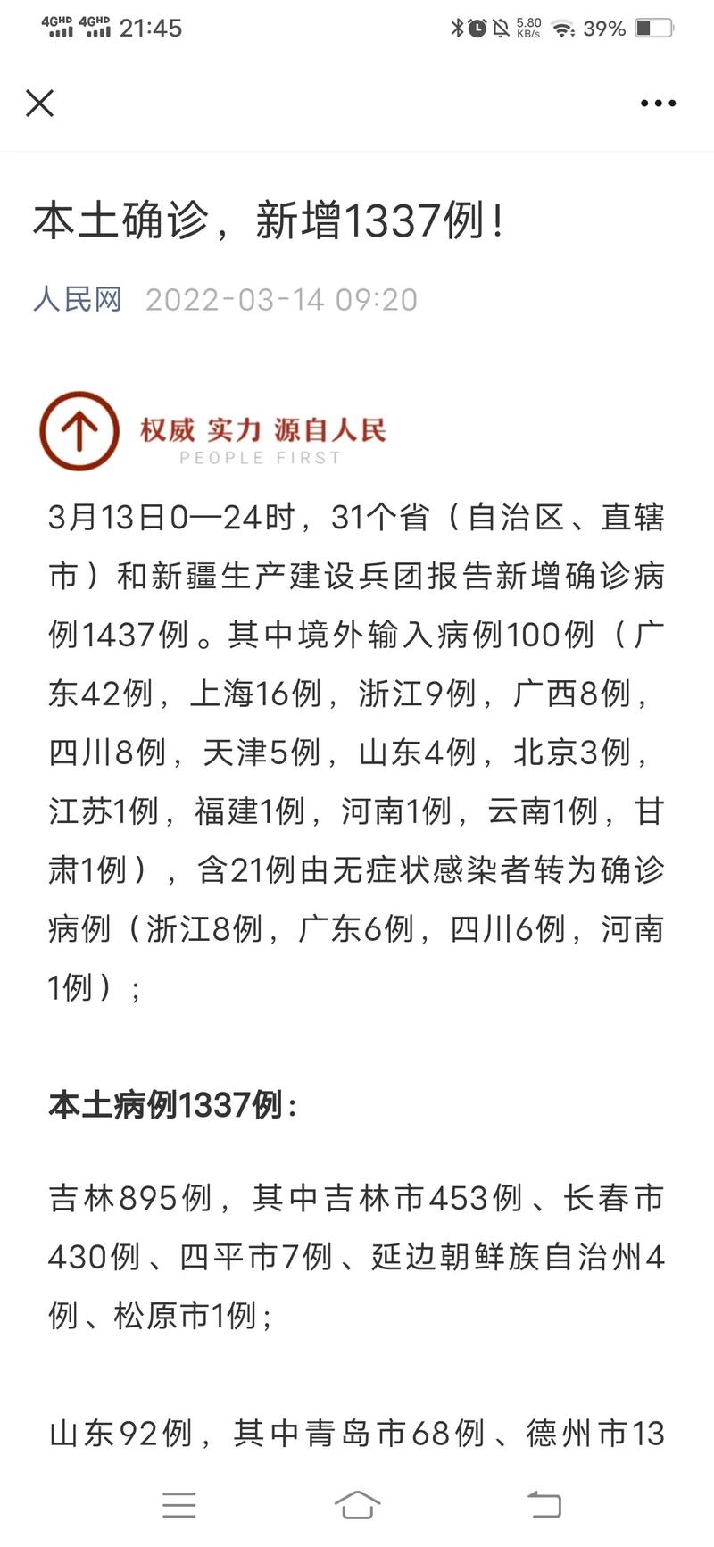 最新疫情最新消息18