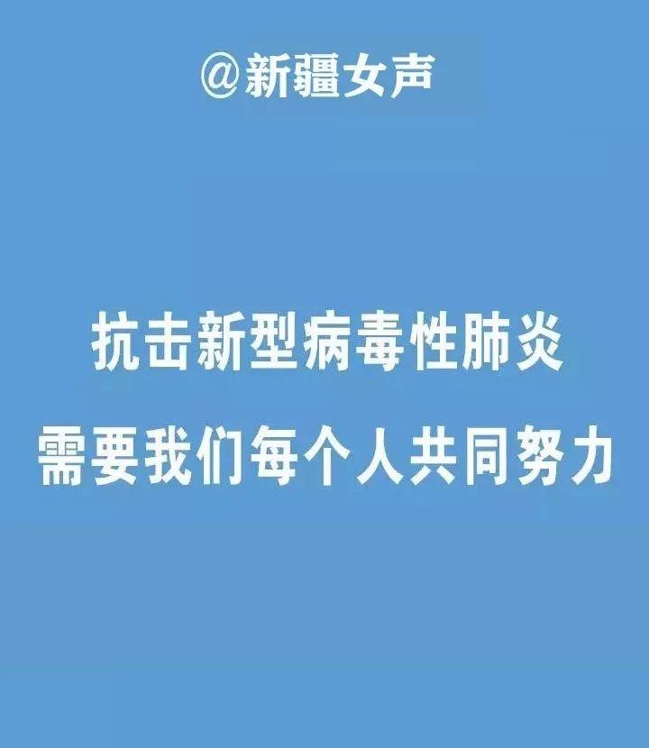 新疆自治区疫情防控指南，从零疫情到全方位保障
