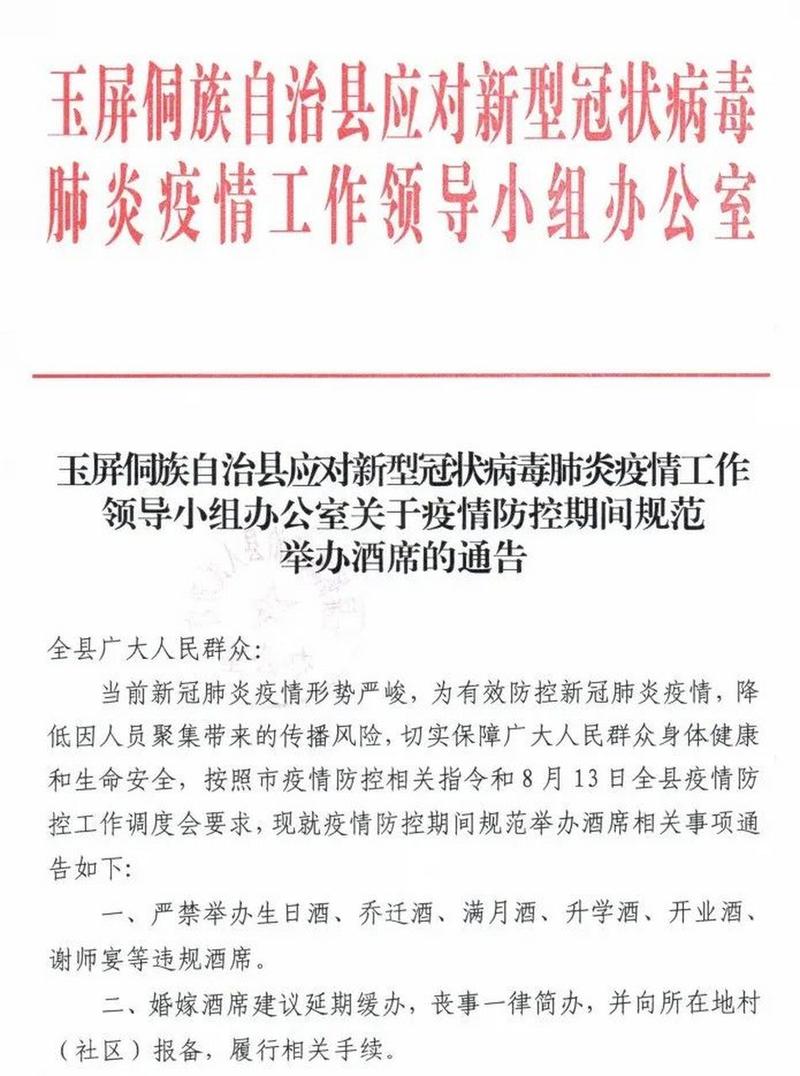 铜仁疫情酒席，保障市民健康的重要举措
