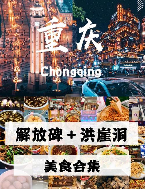 重庆，美食与文化的完美结合，营销新机遇