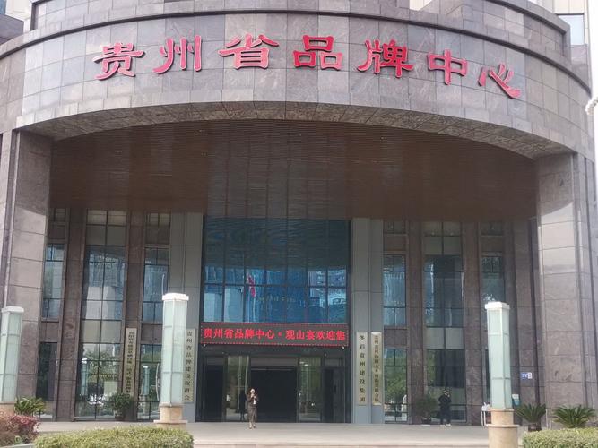贵阳网站建设哪家好