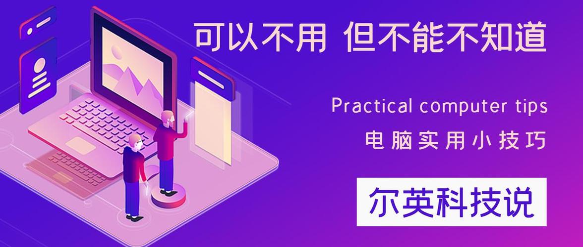 为什么你没买到99型电脑？这些小技巧让你的电脑更高效！