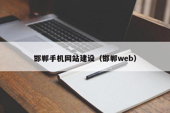 邯郸小学网站建设指南