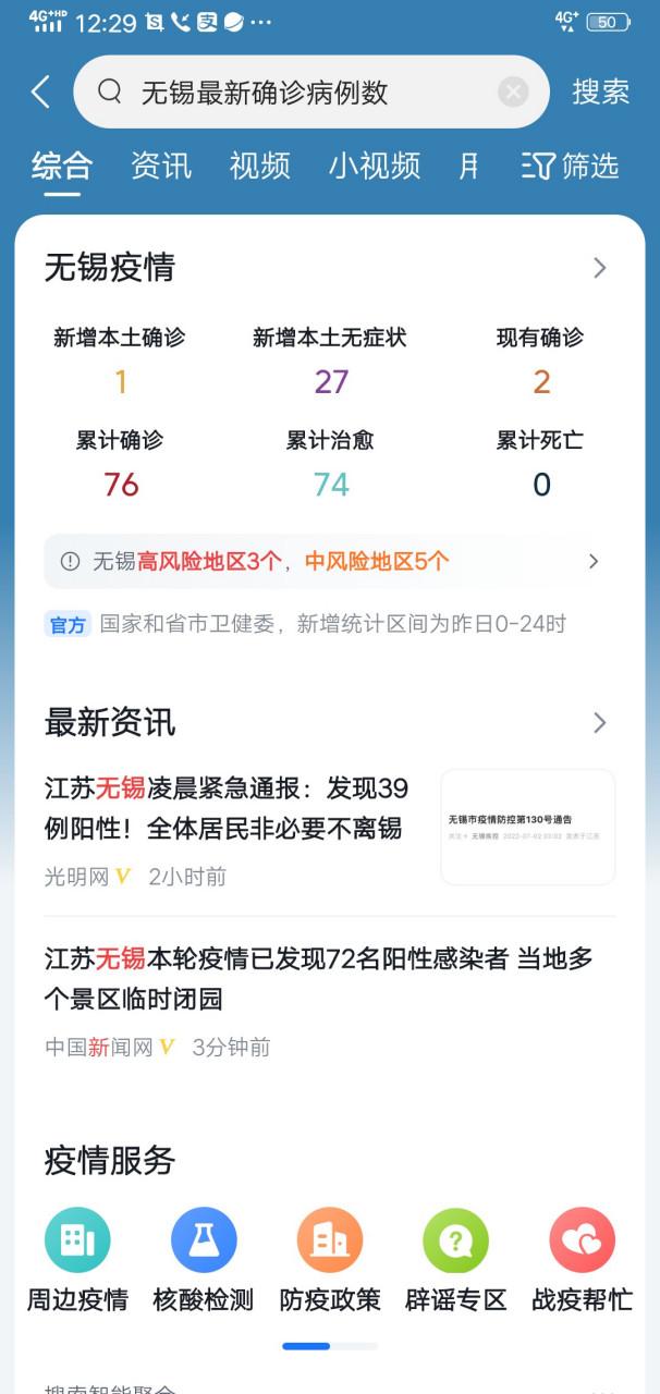 无锡疫情最新消息