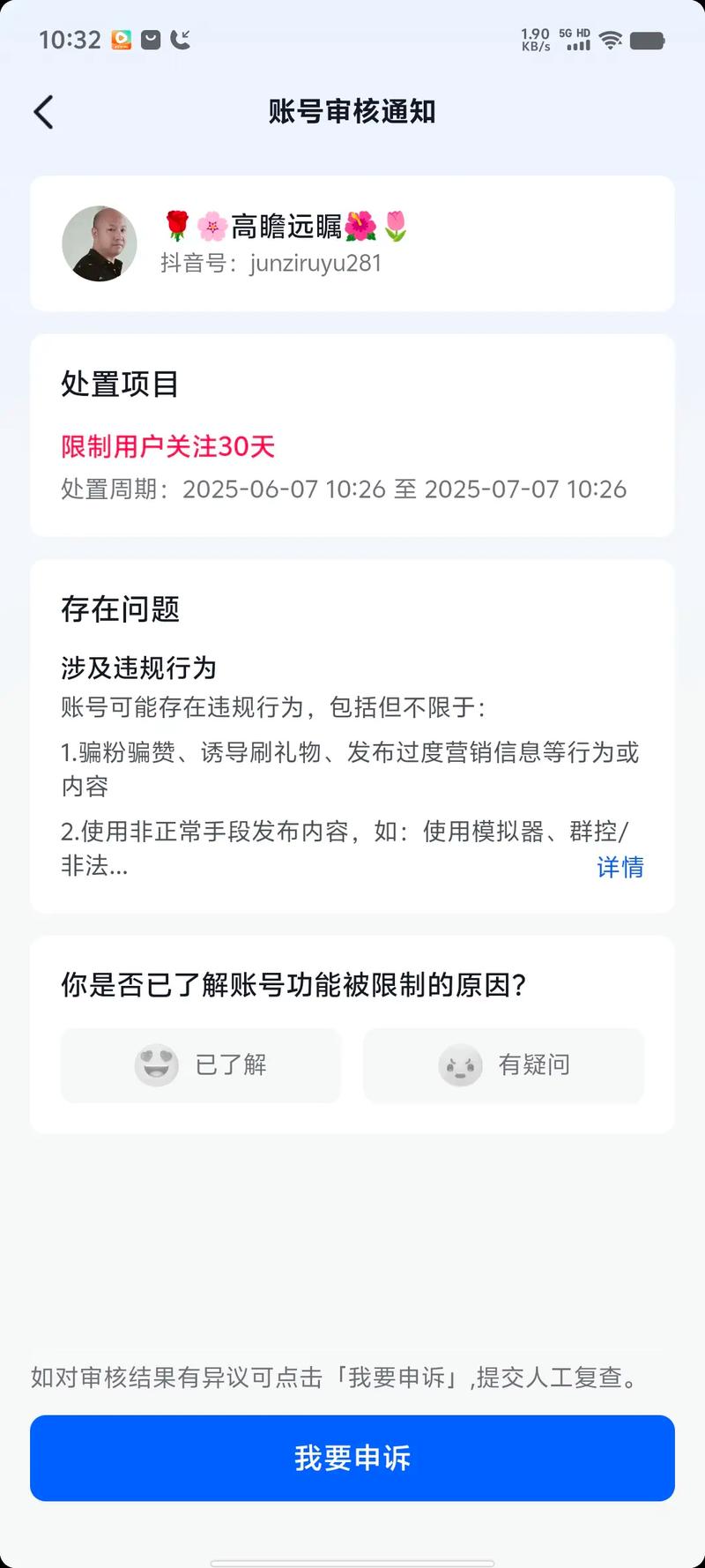 抖音等级代与浏览量封号问题