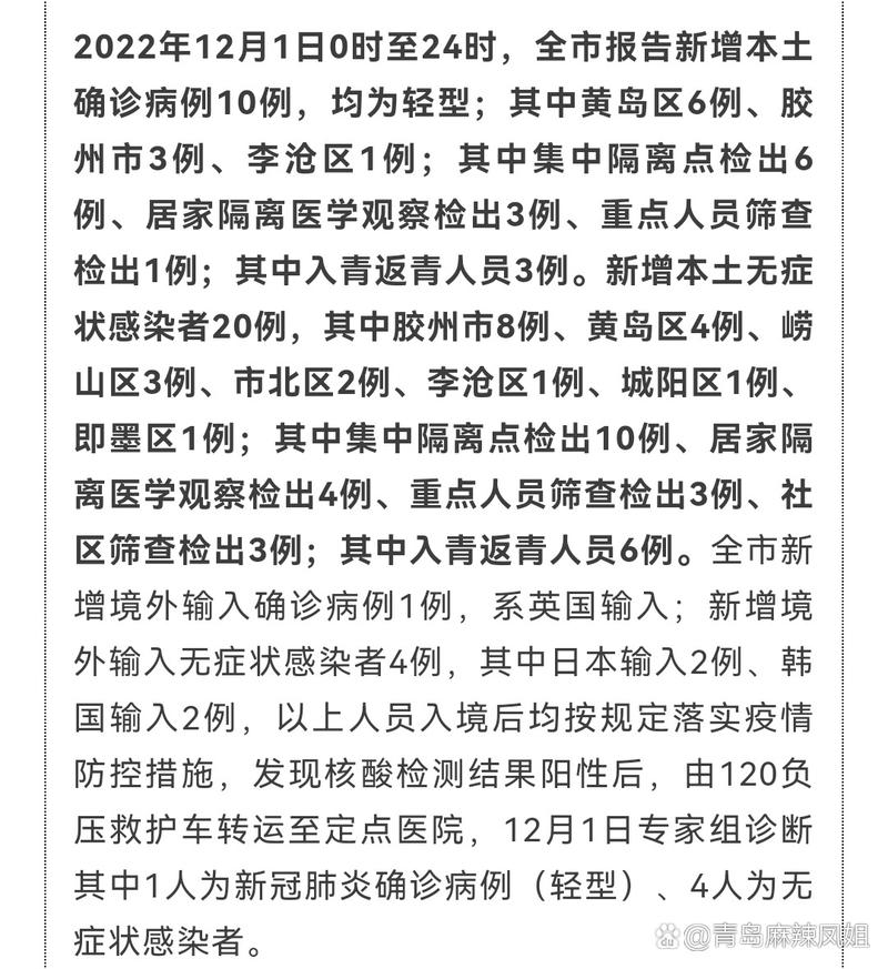 胶州疫情新增最新消息—保障人民生命安全的时刻