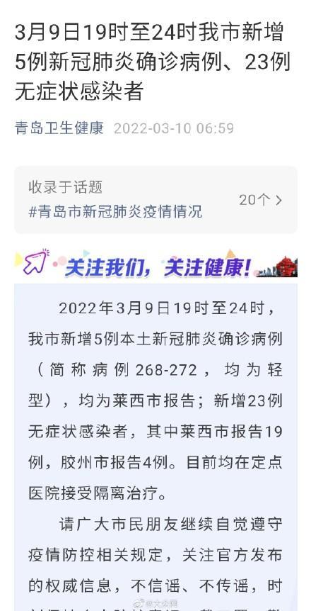 胶州疫情新增最新消息—保障人民生命安全的时刻