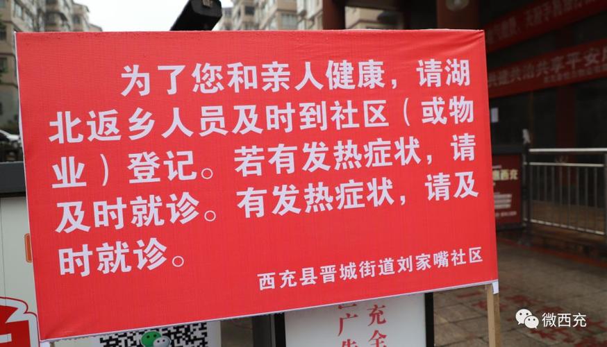 西充疫情封路政策新进展,封路政策与应对措施