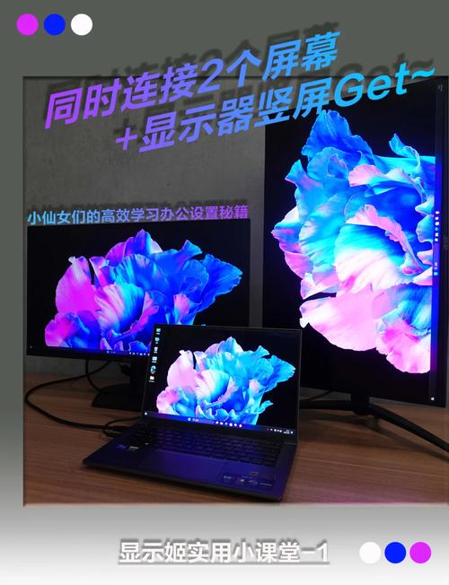 双显示器指南，让双显示器成为你的电脑新宠