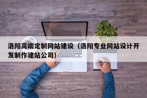 洛阳建设网站制作指南,让洛阳成为全球互联网的中心