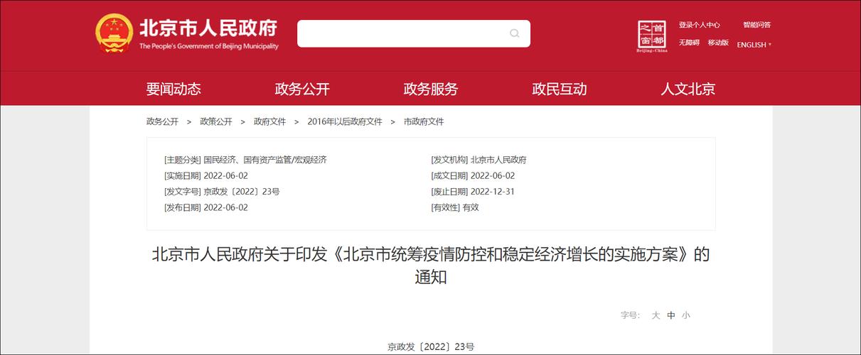 北京疫情最新消息，防控措施调整与社会影响