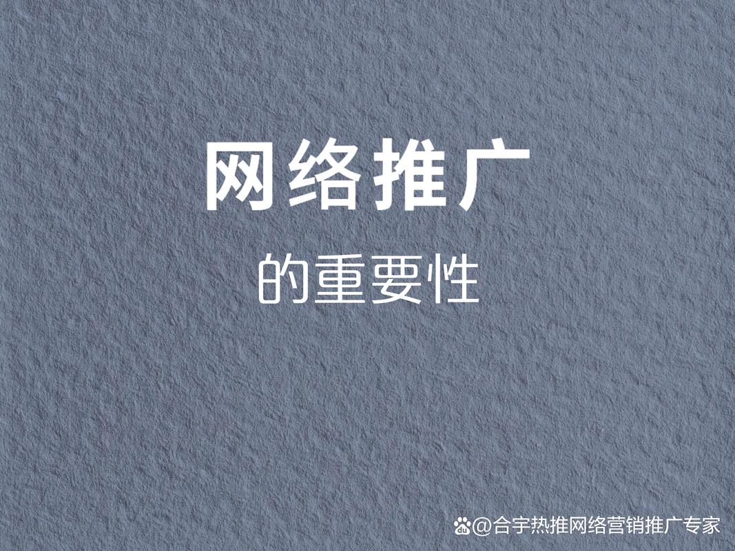 网络推广，为什么它成为你成功的关键？