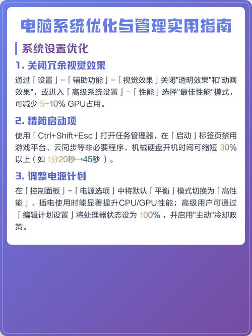 电脑清洁与优化指南