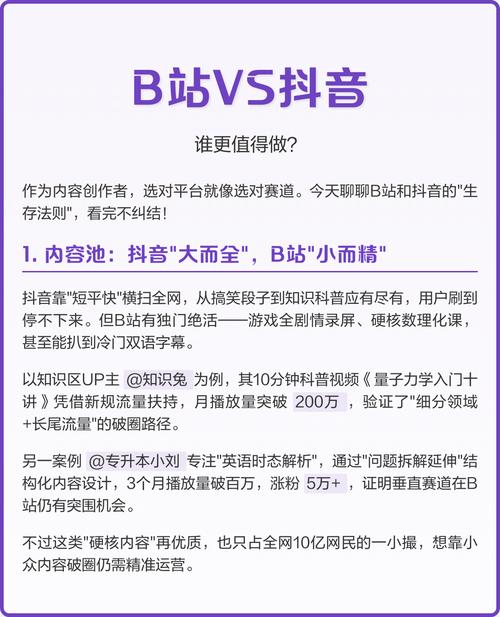 如何在抖音和B站之间找到性价比最高的内容播放平台？
