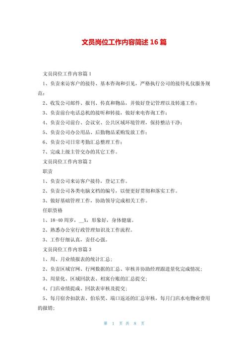 工作内容概述