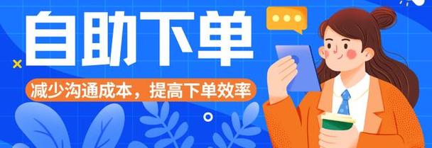 高频点击平台自助下单,让电商轻松上架
