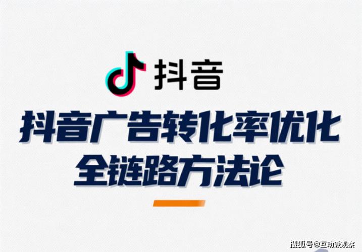 抖音双击代网、业务网站平台与秒到账，如何提升抖音转化率？