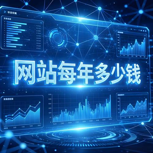 长沙网站搭建价格分析,助力你的未来