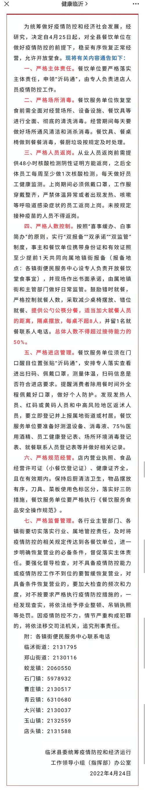 临沭疫情通报最新消息