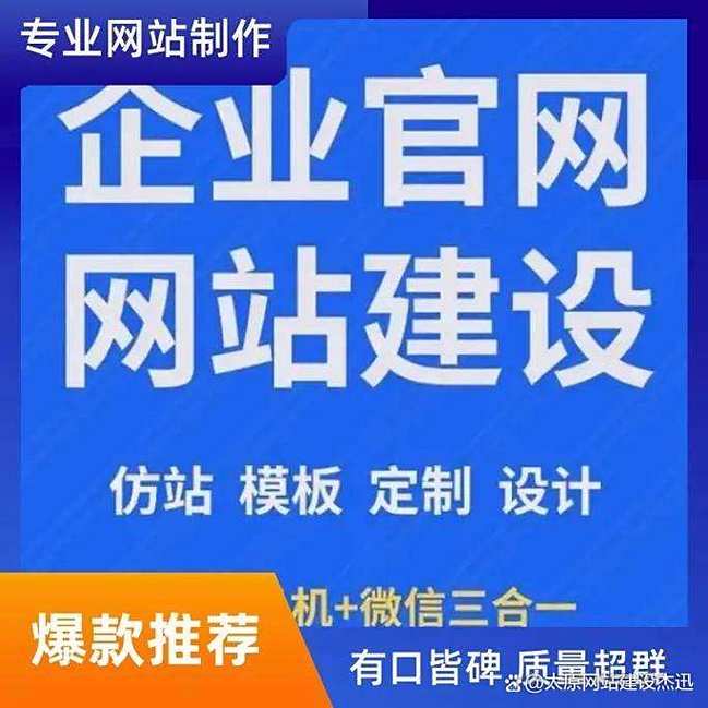 山西网站建设指南