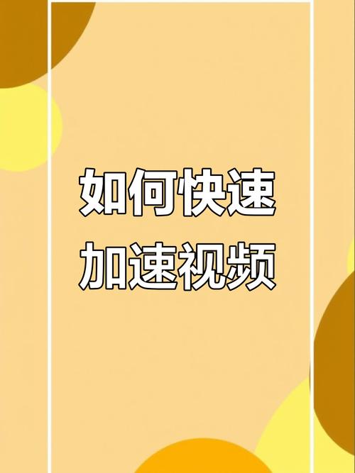 如何在快手找到热门视频？这些技巧让你的播放量瞬间突破5秒