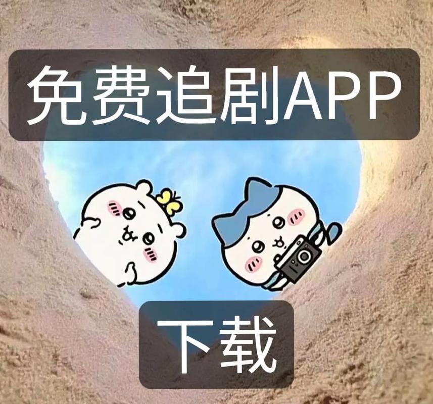 抖音赞免费平台,高效互动、低价秒杀,让粉们轻松追剧!