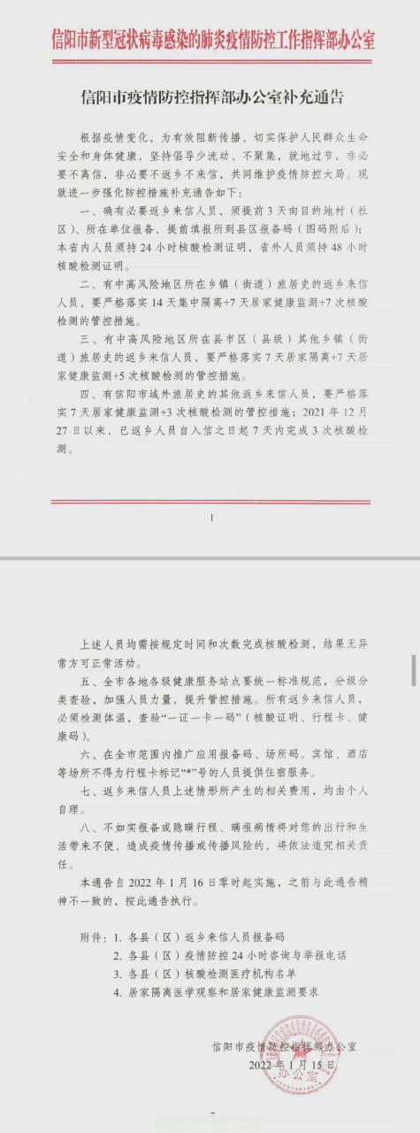 信阳疫情最新消息,疫情防控的最新动态
