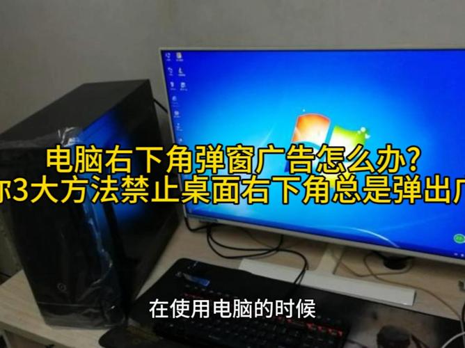 电脑右下角弹出广告，你是否需要处理？