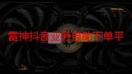 抖音自助下单平台解析与使用指南