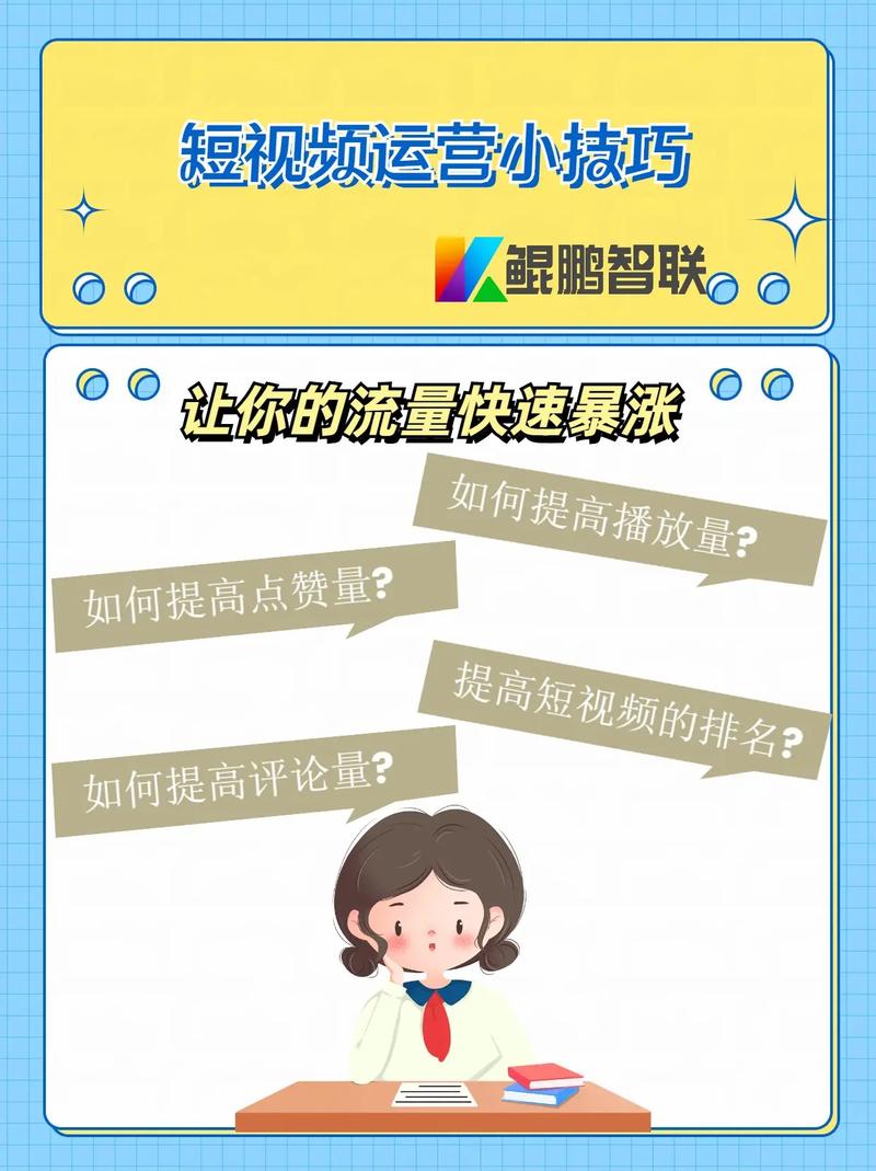 如何快速提升抖音浏览量?这些小技巧真的有用!
