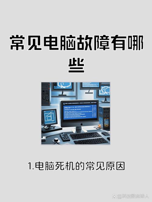一、电脑故障的常见原因