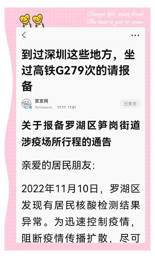 深圳疫情最新消息指南