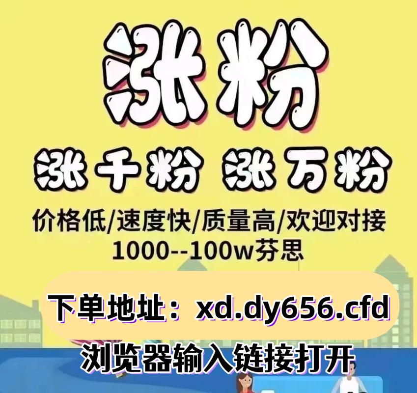 快手自助下单平台，助您快速浏览商品，获取最低价信息。以下是详细的指南