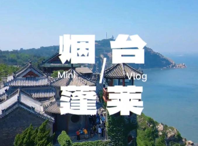 在蓬莱，展现你的风采，构建现代化的网站建设